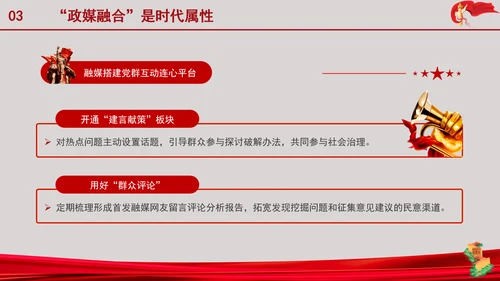 践行沂蒙精神走好新时代网上群众路线专题党课PPT