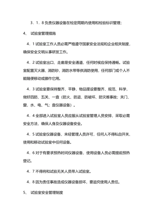 实验室安全管理标准规范.docx