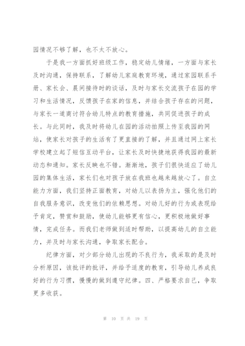 小班教师工作总结7篇.docx