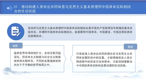 总书记APEC倡导构建人类命运共同体核心理念专题党课PPT