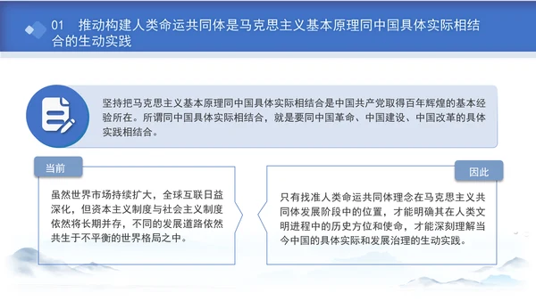 总书记APEC倡导构建人类命运共同体核心理念专题党课PPT