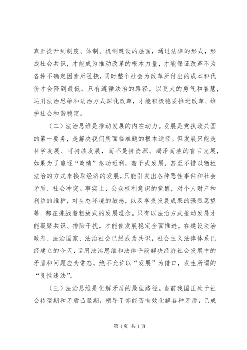 运用法治思维和法治方式化解社会矛盾.docx