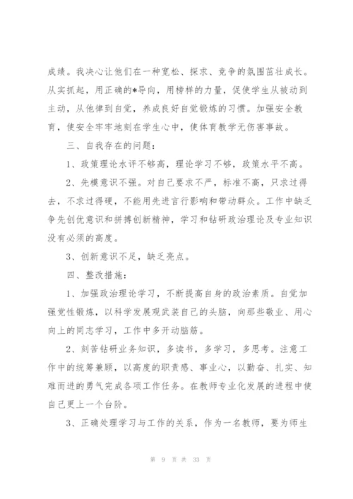 批评与自我批评对别人的批评意见范文九篇.docx