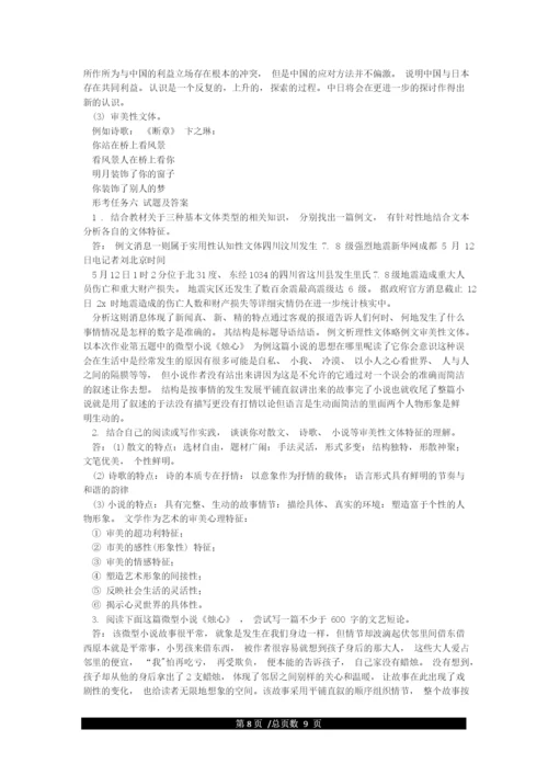 国开(中央电大)专科《基础写作》网上形考(任务一至六)试题及答案.docx