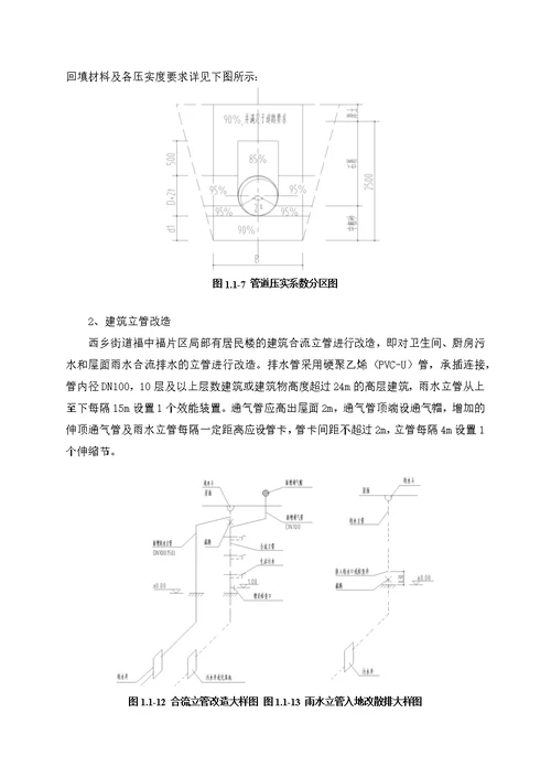 市政雨污分流管网工程技术策划书