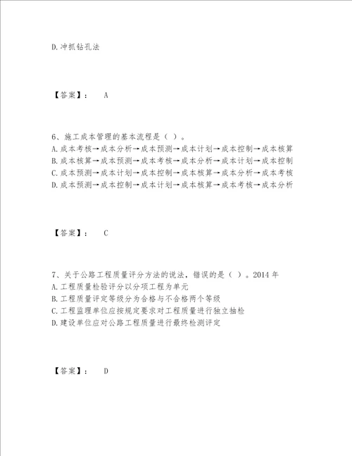 一级建造师之一建公路工程实务题库精选题库精品必刷