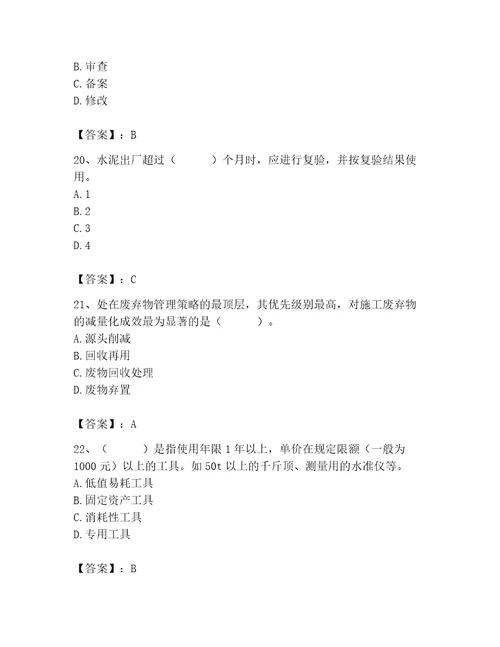 2023年材料员之材料员专业管理实务题库精品有一套
