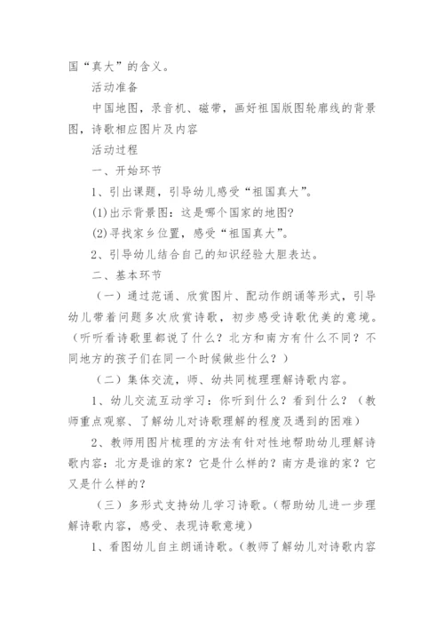 大班语言教案：我们的祖国真大.docx