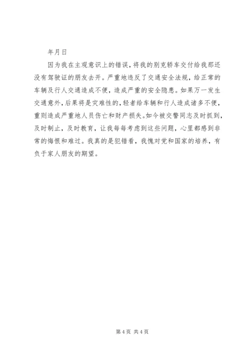 交通违法保证书精编.docx