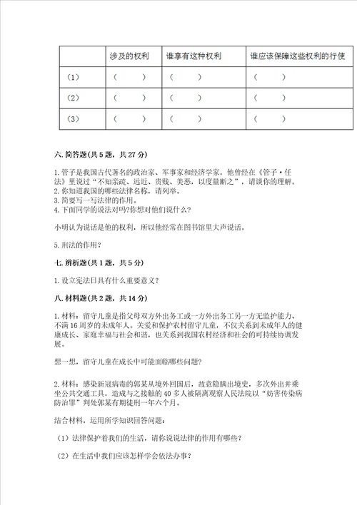 2022年六年级上册道德与法治期中测试卷原创题