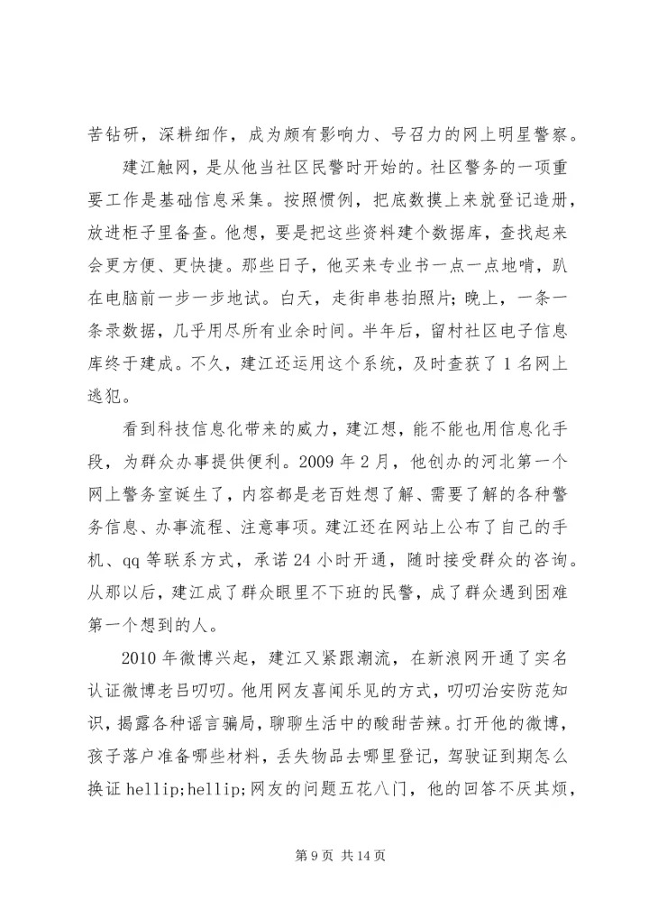 学习吕建江先进事迹报告心得体会范文4篇.docx