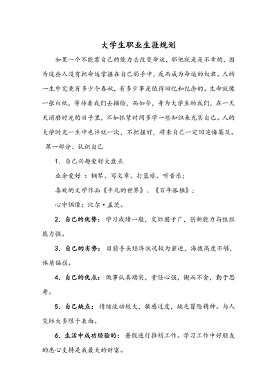 大学生职业生涯规划实用