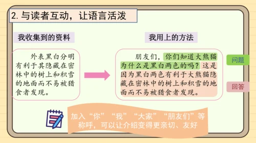 统编版语文三年级下册2024-2025学年度第七单元习作：国宝大熊猫（课件）