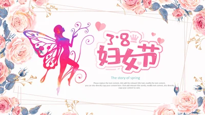 粉色优雅女人节女神节三八妇女节妇联ppt
