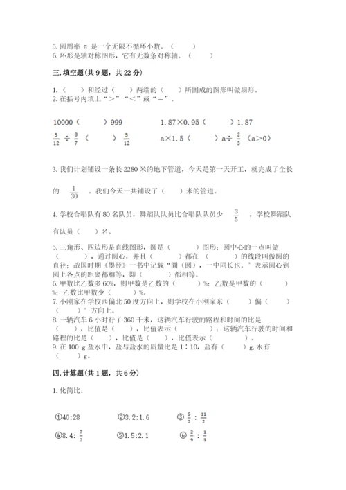 小学数学六年级上册期末考试试卷附答案【轻巧夺冠】.docx