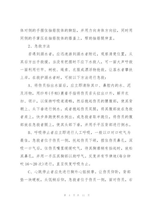 夏季安全教育主题班会策划书.docx