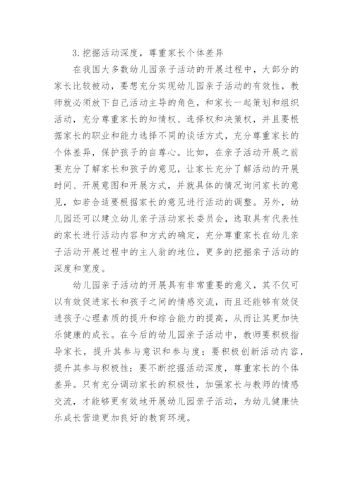幼儿园亲子活动意义.docx