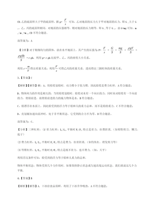 专题对点练习四川峨眉第二中学物理八年级下册期末考试专题测评试题（详解版）.docx