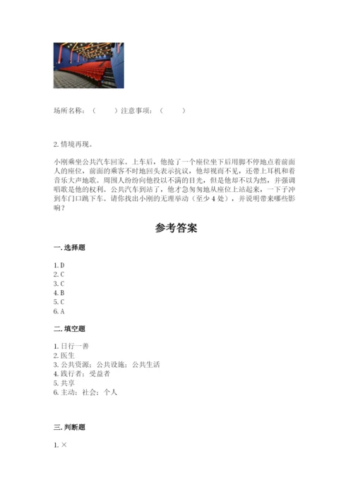 道德与法治五年级下册第二单元《公共生活靠大家》测试卷（夺冠系列）.docx