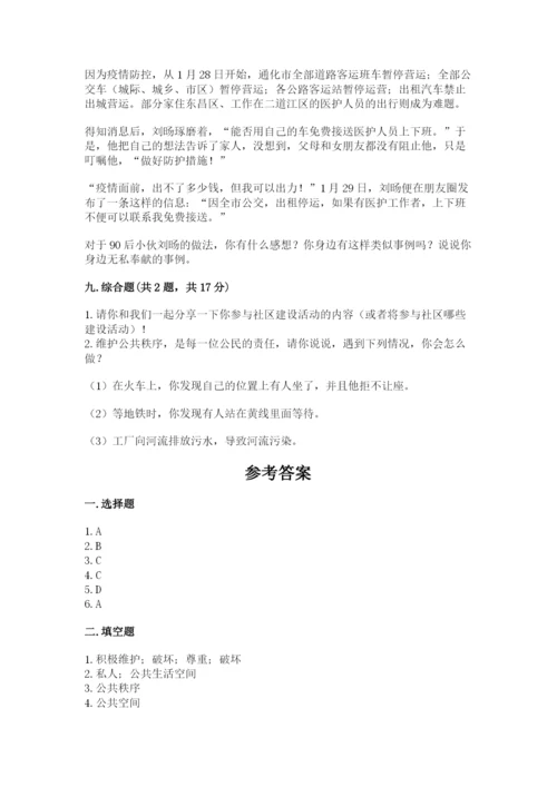 道德与法治五年级下册第二单元《公共生活靠大家》测试卷【巩固】.docx