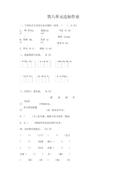 部编版小学五年级语文下册第8单元测试卷(附答案)