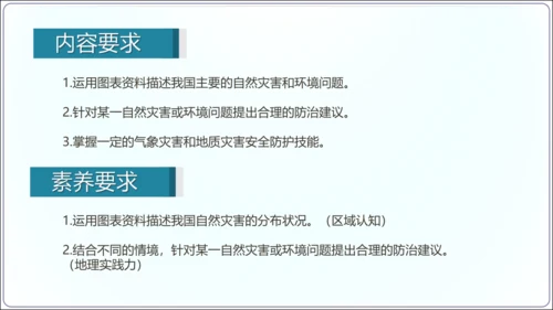 2.4 自然灾害（课件32张）-【2024秋人教八上地理精简课堂（课件）】