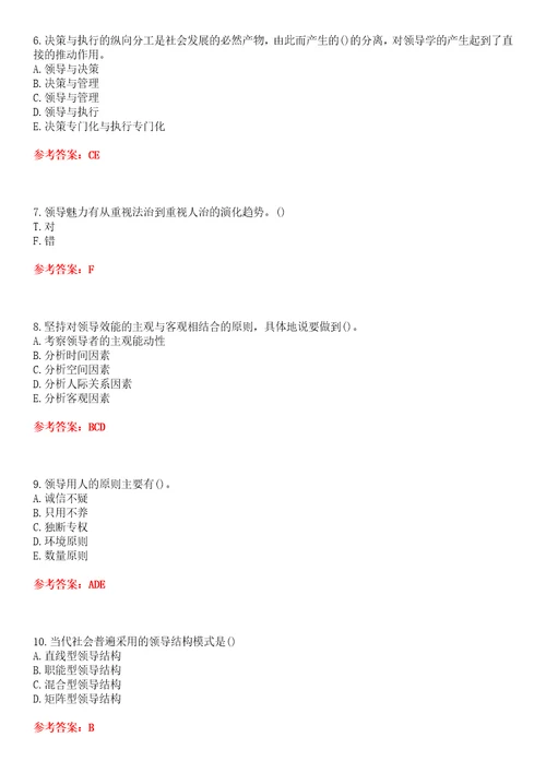 华中师范大学22春“人力资源管理行政领导学平时作业贰答案参考试卷号：10