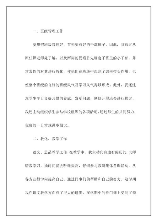 语文教师述职报告9