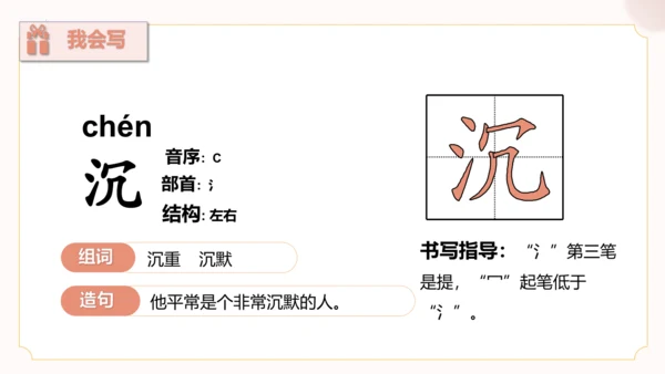 第7课《妈妈睡了》（教学课件）