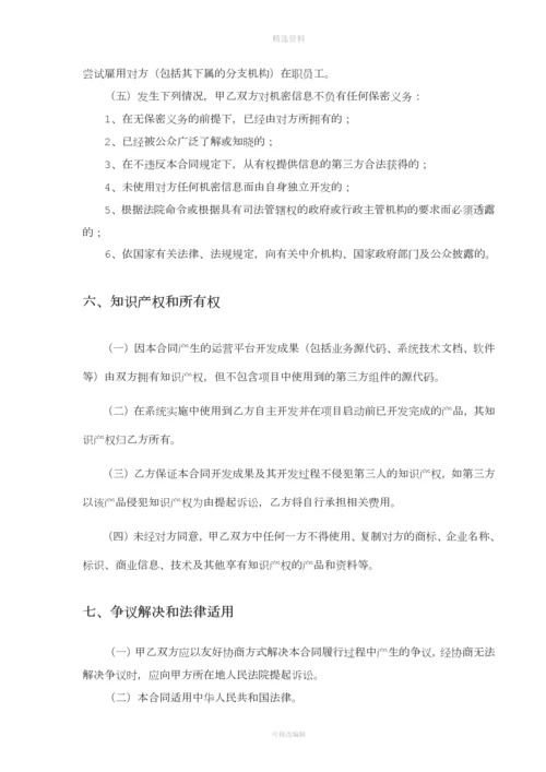 软服务协议合同.docx