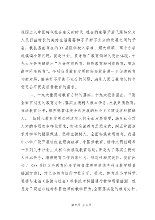 学习贯彻十九大精神,办人民满意教育.docx