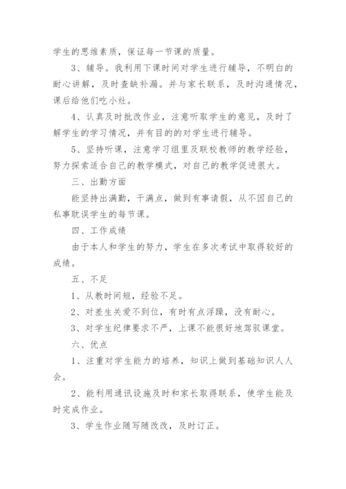 小学一年级语文教师年度考核个人工作总结.docx