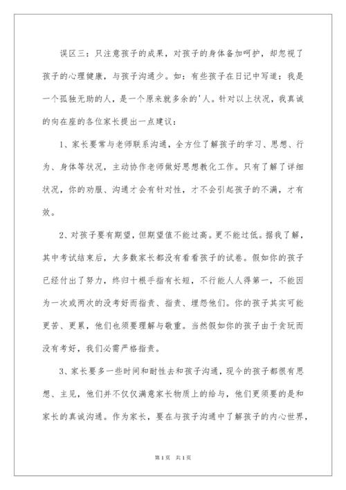 2022初三家长会班主任发言稿,初三家长会发言稿.docx