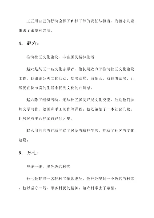 十佳基层公仆事迹材料