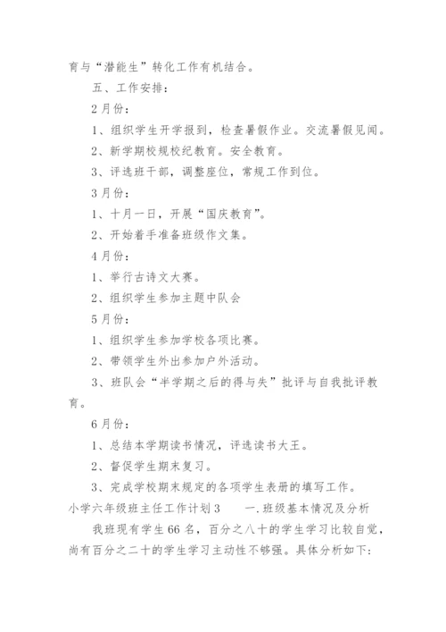 小学六年级班主任工作计划_11.docx