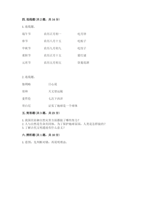 最新部编版六年级下册道德与法治期末测试卷实验班.docx