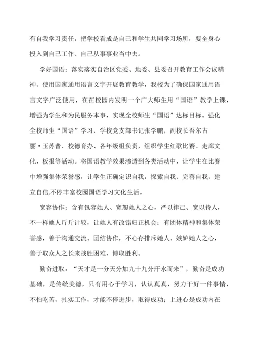 叶城县第六中学校园文化建设实施专业方案修改版.docx