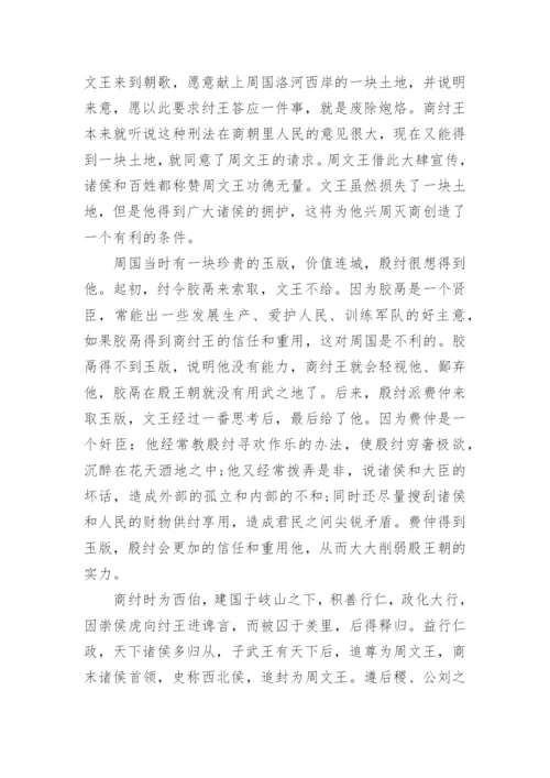 周文王姬昌历史人物简介.docx