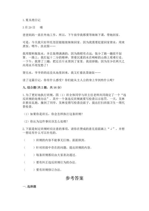 部编版四年级上册道德与法治期中测试卷带答案（名师推荐）.docx