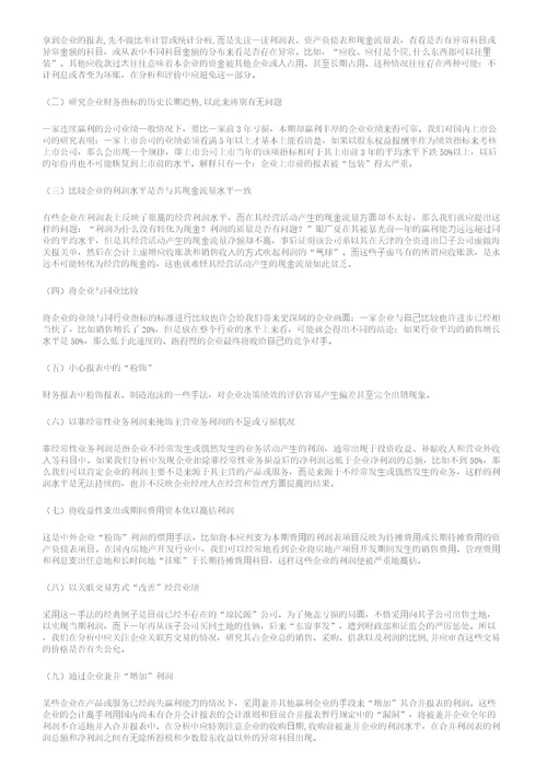 资产负债表分析方法大全解析