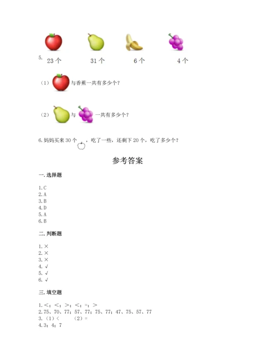 人教版一年级下册数学期末测试卷及完整答案（夺冠）.docx