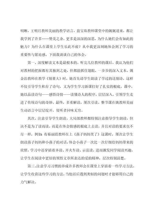 语文听评课心得体会（汇编5篇）
