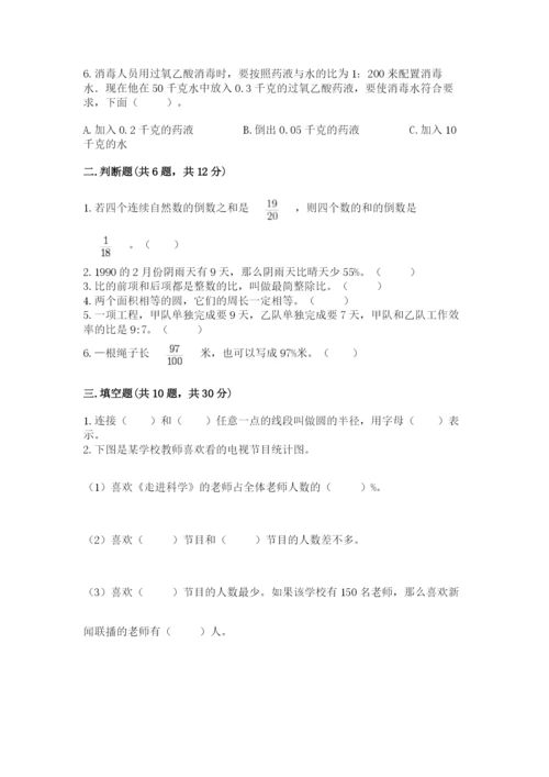 2022人教版六年级上册数学期末测试卷（名师推荐）.docx