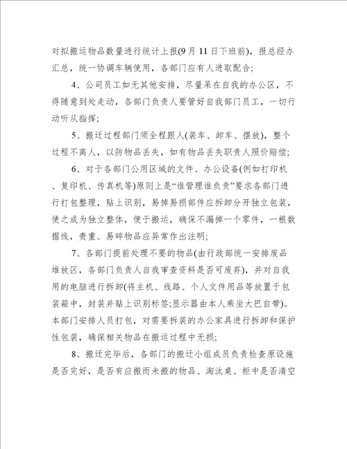 公司搬迁通知5篇集锦