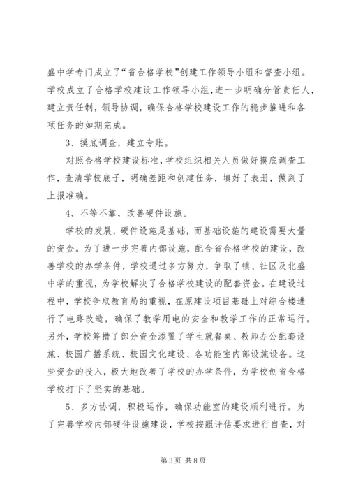 学校建设汇报材料 (4).docx