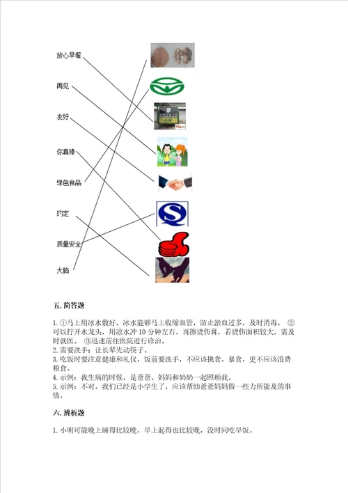 部编版一年级上册道德与法治第三单元家中的安全与健康测试卷精品全优