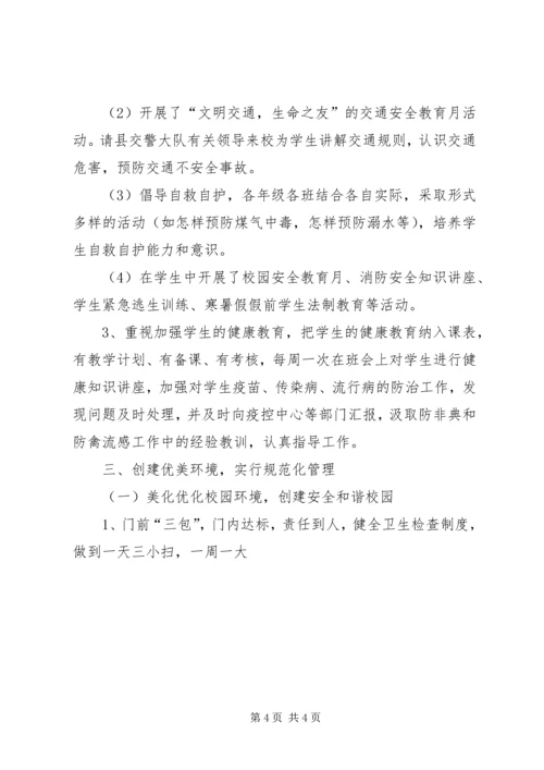 学校安全综治工作汇报 (4).docx