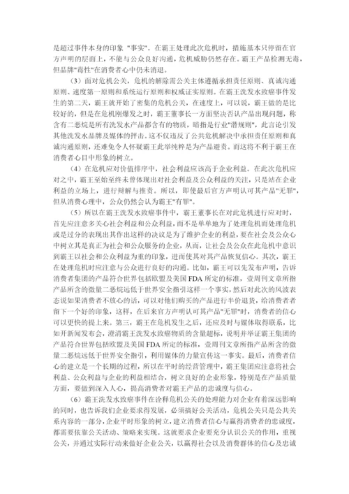 公共关系期末论文.docx