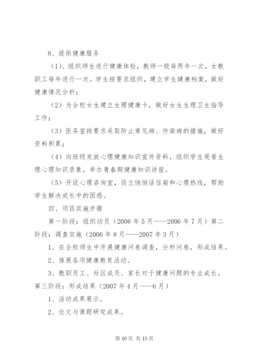 健康促进行动启动仪式领导致词提纲.docx