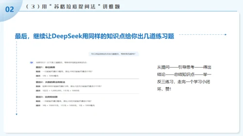 学习DEEPSEEK人工智能通用PPT模板